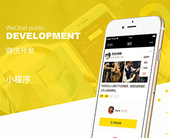 微信定制開發