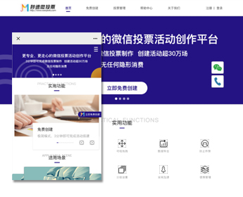 公眾號投票系統